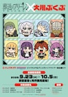 「葬送のフリーレン」×大川ぶくぶ、“投げキッス”フリーレンや失神ヒンメルがグッズ化