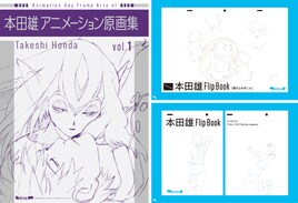 「君たちはどう生きるか」などのアニメーター本田雄、初の原画展が明日10月1日開幕