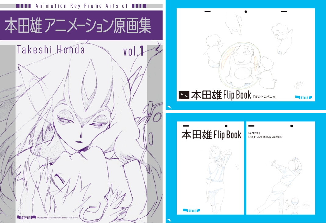 「本田雄 原画展」ビジュアル