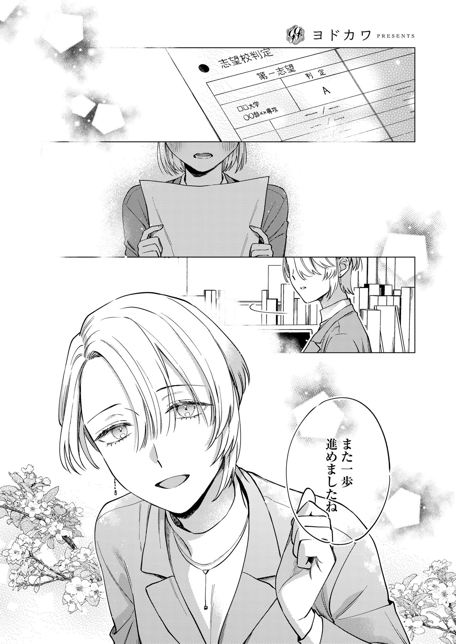 「いちこえ、にふり、タチアオイ」より