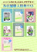 「いちこえ、にふり、タチアオイ」の特典情報