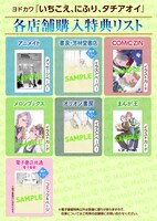 「いちこえ、にふり、タチアオイ」の特典情報