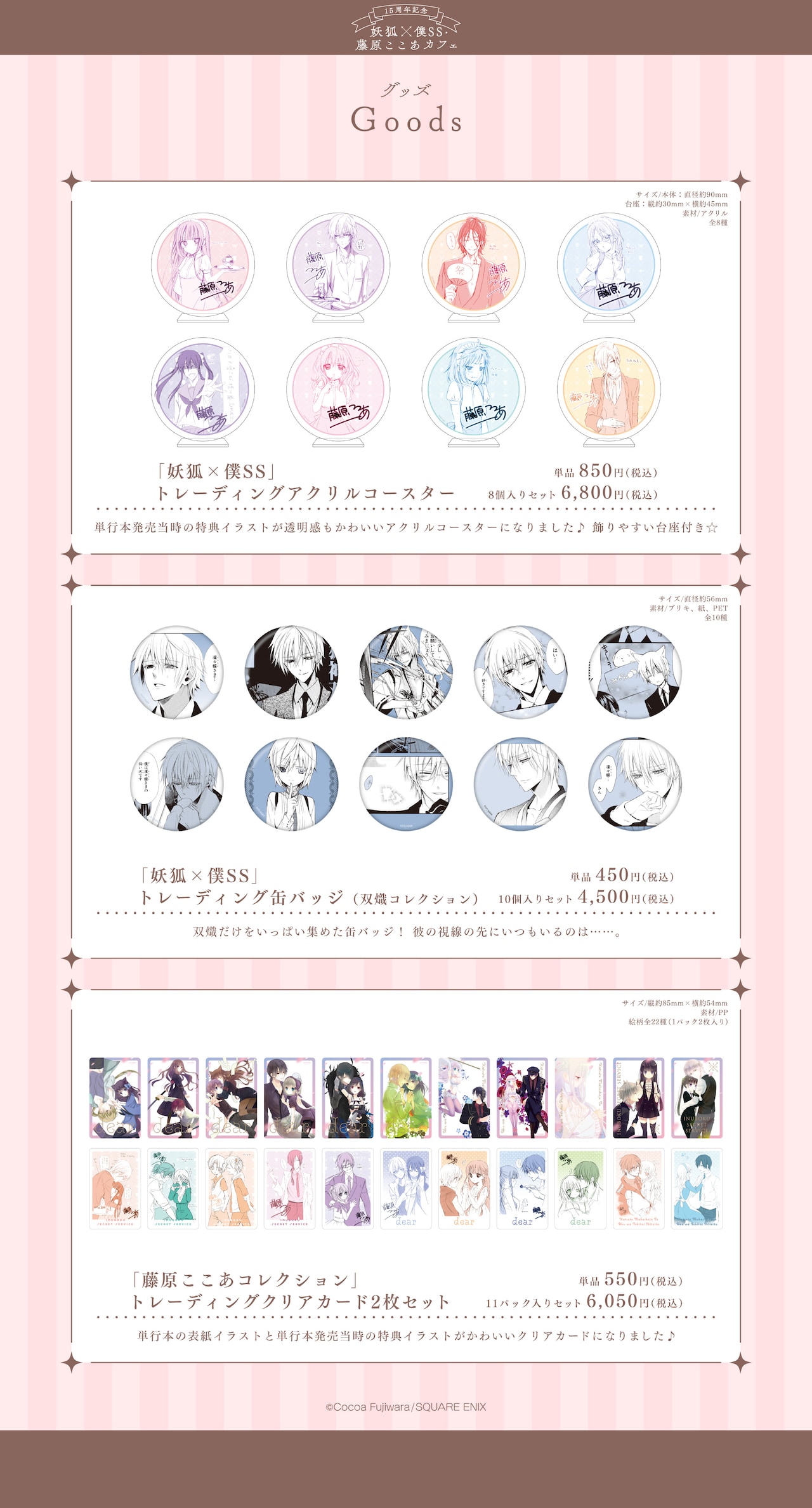 藤原ここあグッズ　まとめ売り グッズ | 15周年記念 妖狐×僕SS・藤原ここあ展 |