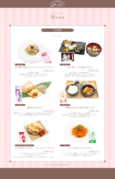 「15周年記念 妖狐×僕SS・藤原ここあカフェ」東京会場の前半期間フードメニュー