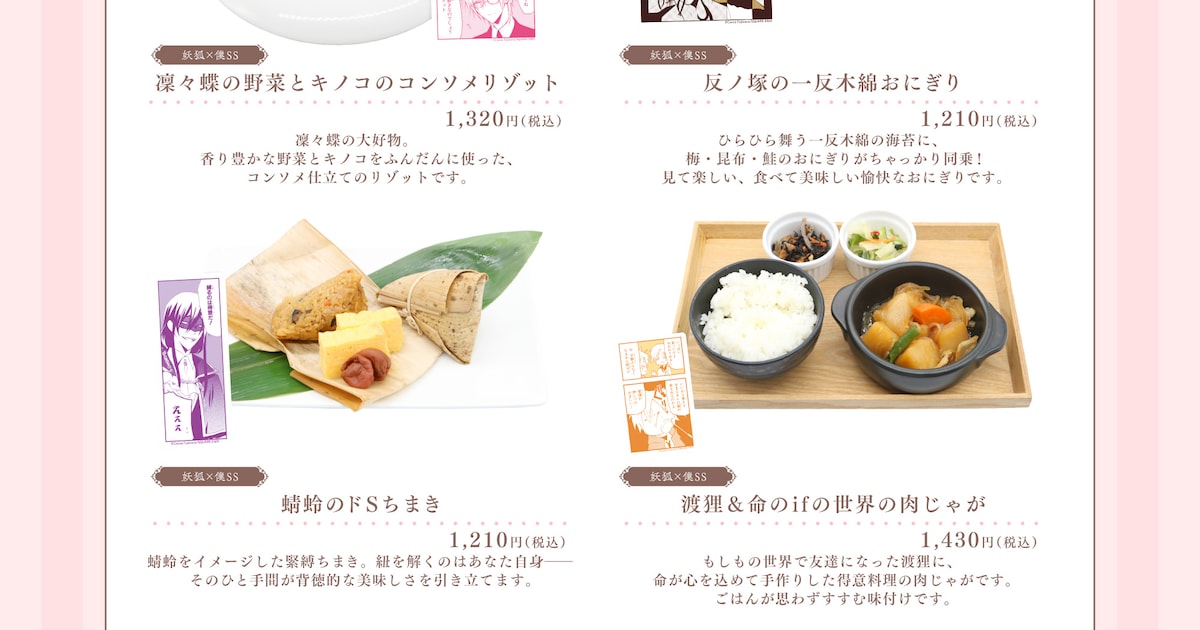 妖狐×僕SS・藤原ここあカフェ」で「渡狸＆命のifの世界の肉じゃが 