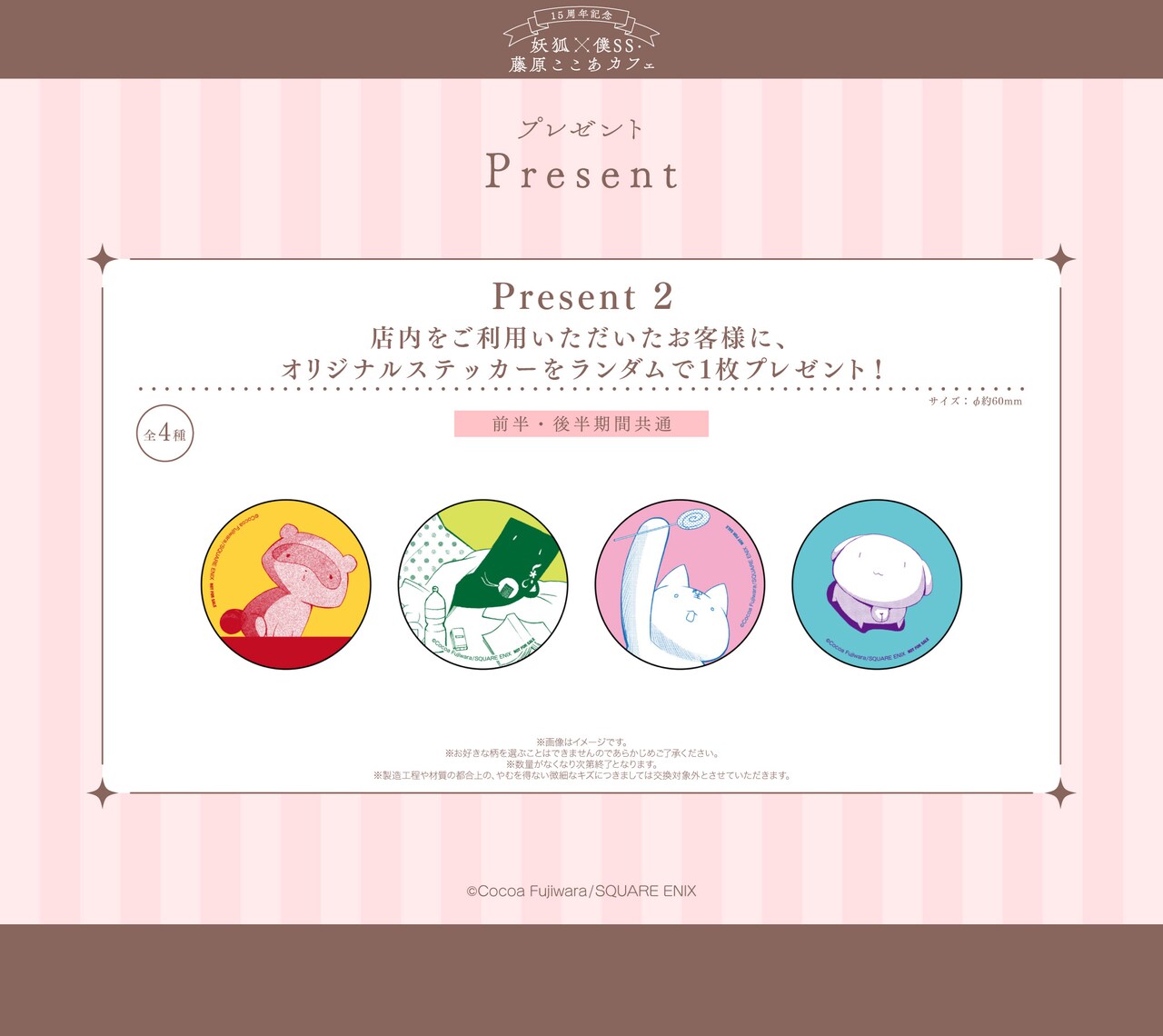 いぬぼくかふぇ 藤原ここあカフェ 妖狐×僕SS コースター 特典