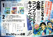 「ナイトメアバスターズ全巻コンプリートキャンペーン」の告知