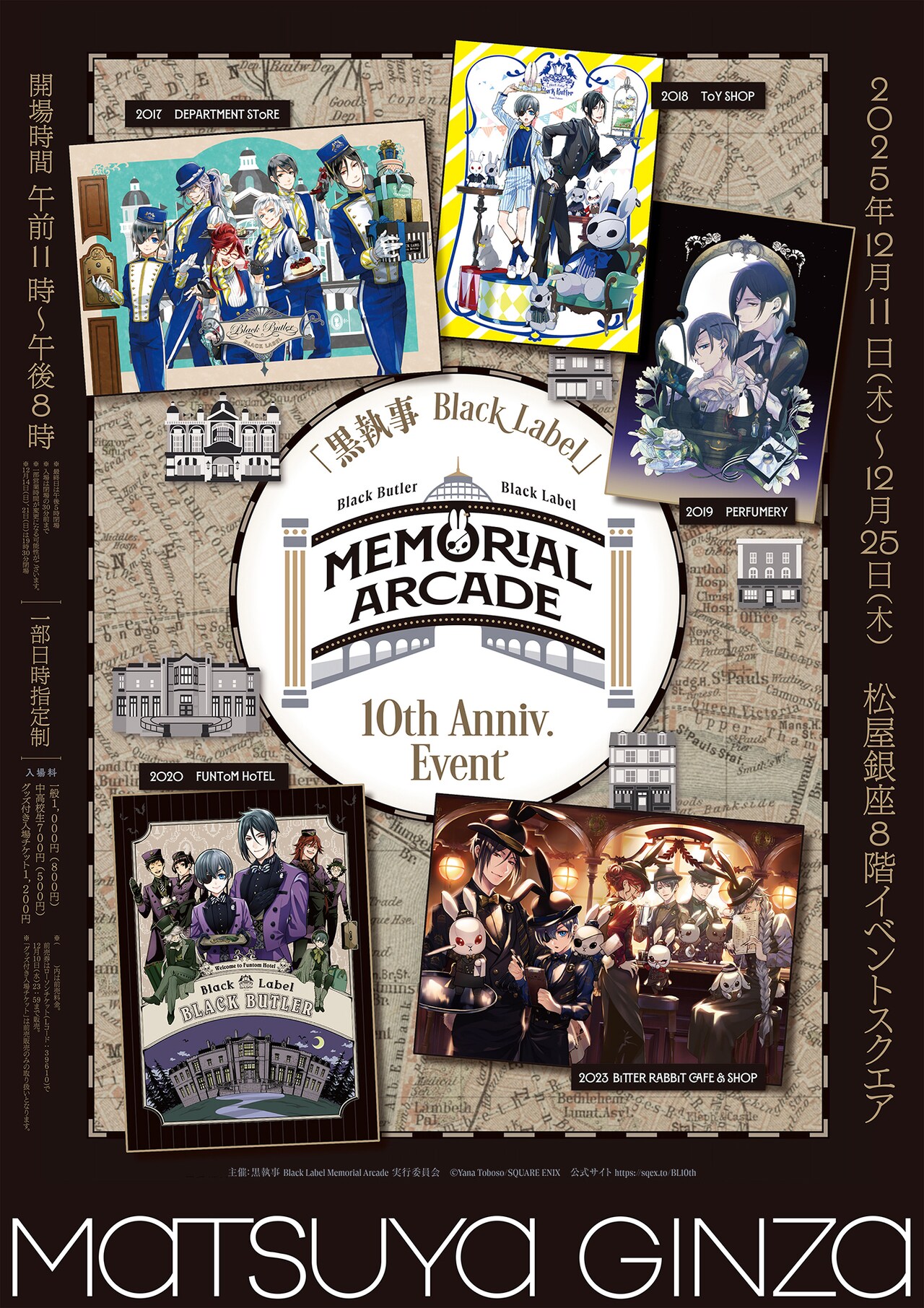 黒執事 Black Label Memorial Arcade」東京会場のメイン