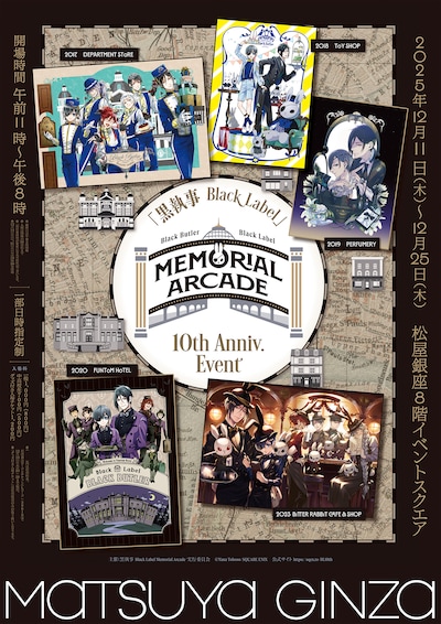 「黒執事 Black Label Memorial Arcade」東京会場のメインビジュアル