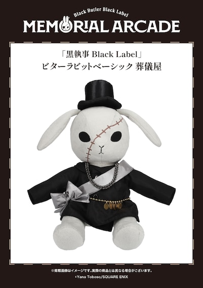 「ビターラビットベーシック 葬儀屋」