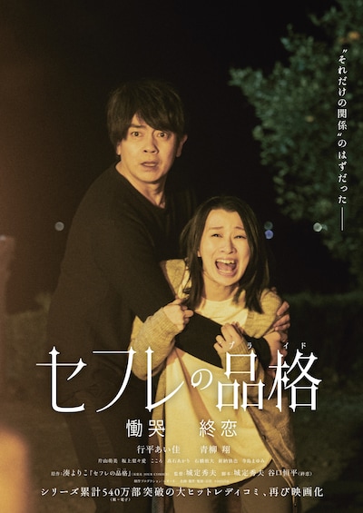 映画「セフレの品格 慟哭」「セフレの品格 終恋」ティザービジュアル