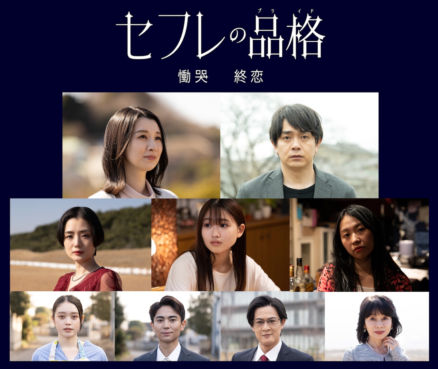 映画「セフレの品格 慟哭」「セフレの品格 終恋」の出演キャスト
