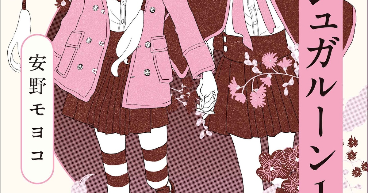 シュガシュガルーン」完全版全5巻にイラストや初公開の資料収録 特典は 