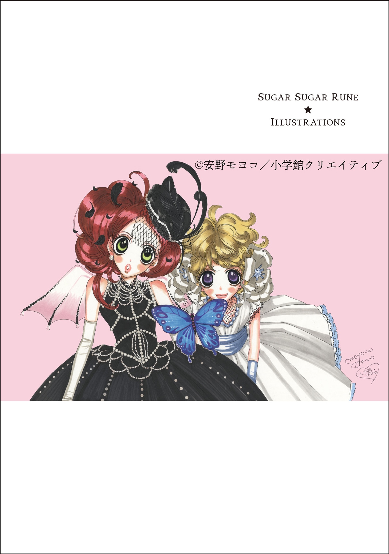 「安野モヨコ選集 シュガシュガルーン」より