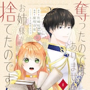 元平民のシゴデキ少女×武骨な王太子、義姉の後始末から始まる異世界ラブコメ