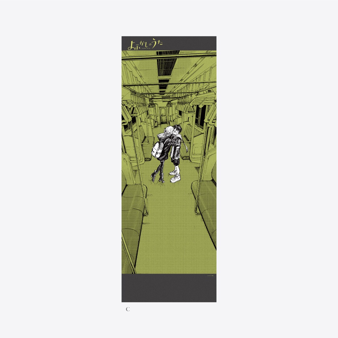 伊*園様 よふかしのうた　ポスターくじびき よふかしのうた ポスターくじびき | コトヤマ |本 | 通販 | Amazon