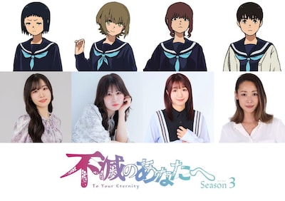 TVアニメ「不滅のあなたへ Season3」の追加キャスト。左からサキ役の遠野ひかる、フウナ役の碧乃梨心、ナギサ役の近藤唯、カサベ役の國立幸