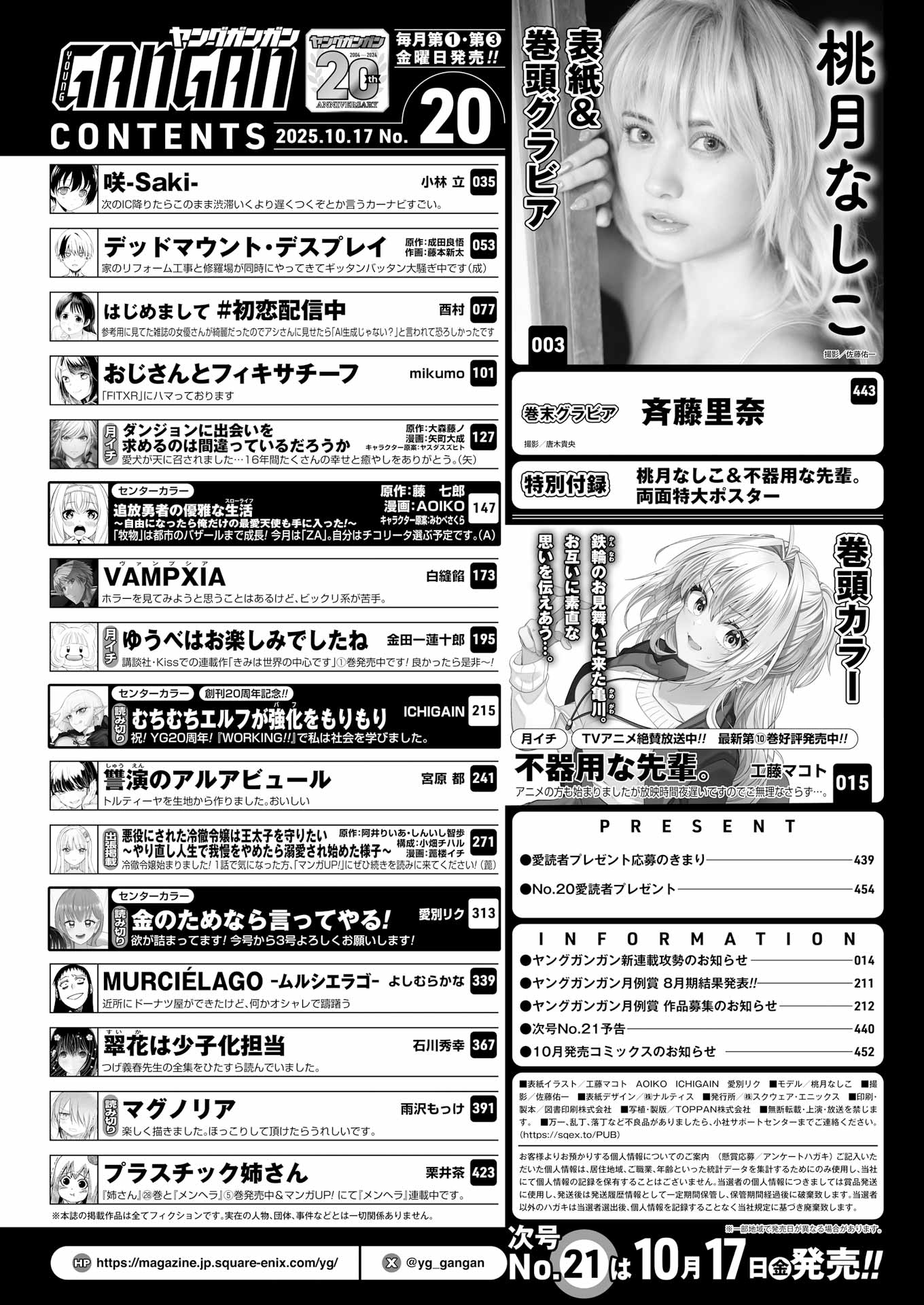 ヤングガンガンNo.20目次