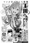 ヤングガンガンNo.20次号予告