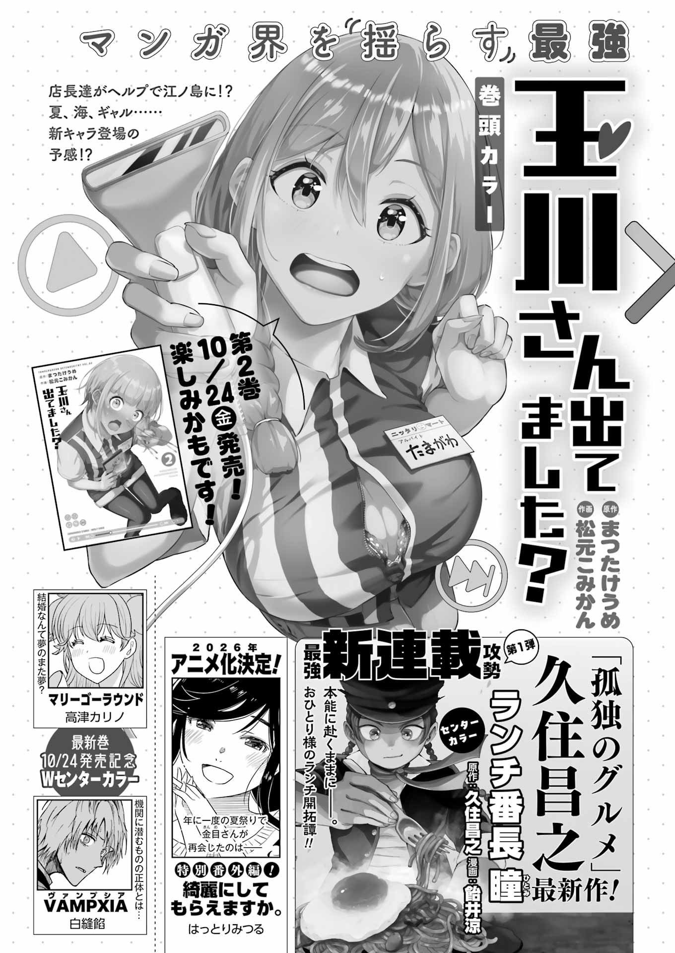 ヤングガンガンNo.20次号予告