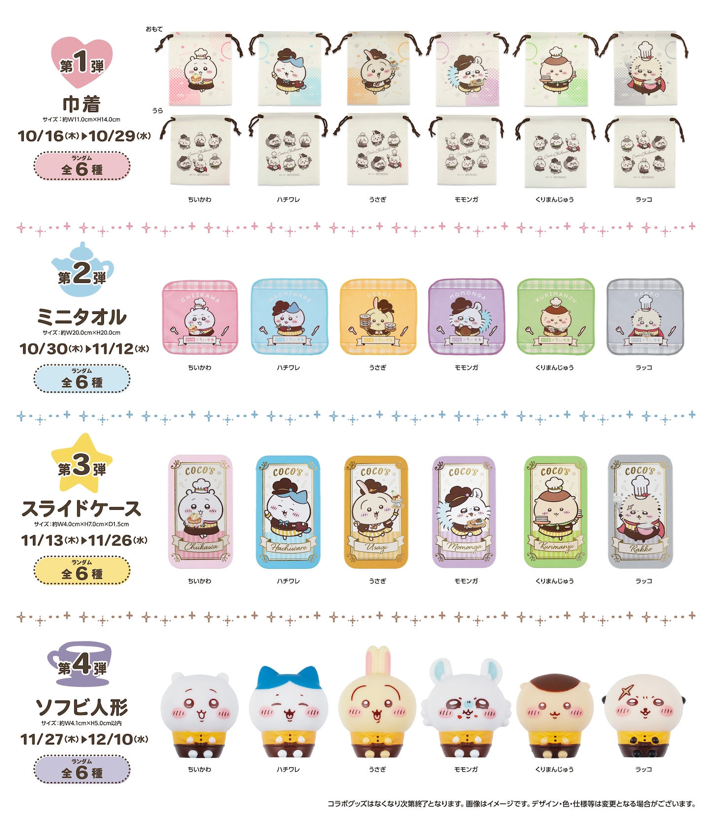 ちいかわ×ココス、スタッフ風衣装を着たちいかわたちがお出迎え、コラボグッズも