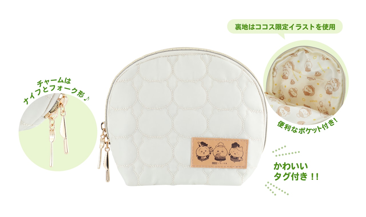 ココス限定！オリジナルキルティング風ポーチ」 - ちいかわ×ココス
