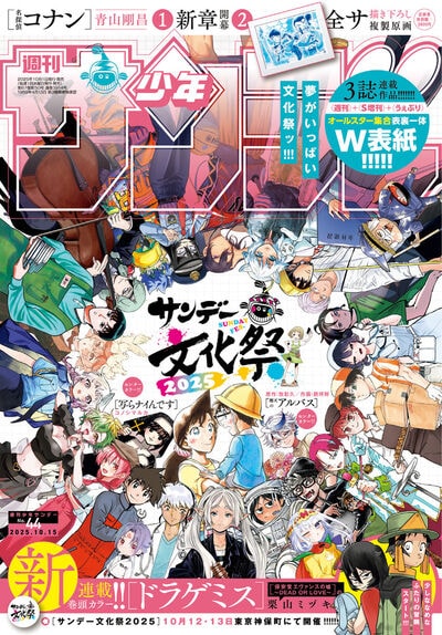 週刊少年サンデー44号