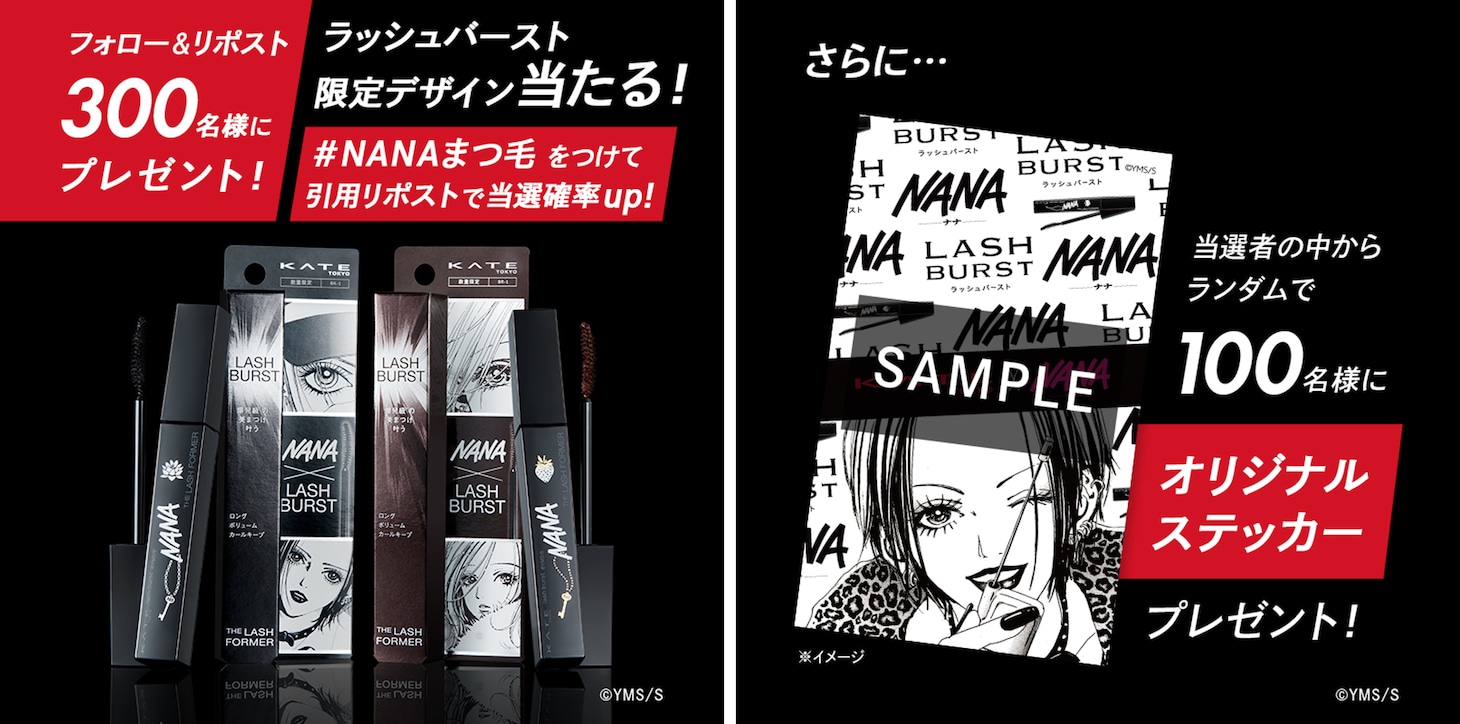 「ケイト ラッシュバースト（N）」プレゼントキャンペーン