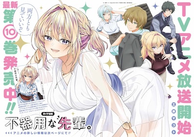 「不器用な先輩。」巻頭カラー