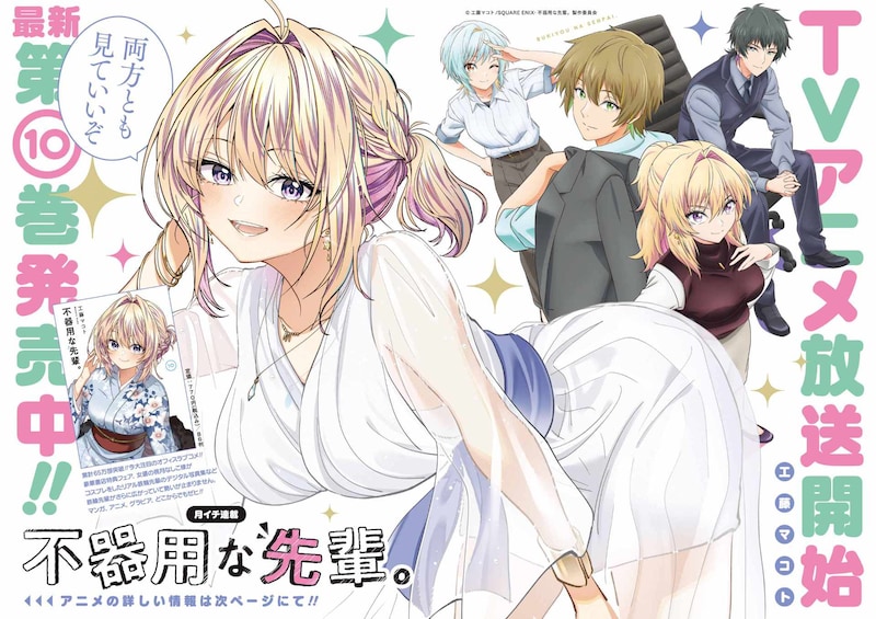 「不器用な先輩。」巻頭カラー