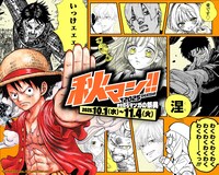 「秋マン!! 2025」告知ビジュアル