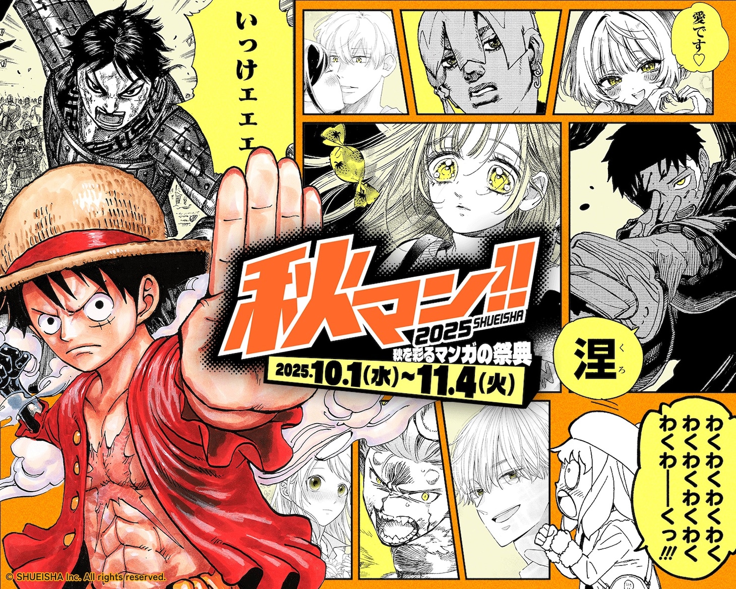 「秋マン!! 2025」告知ビジュアル