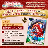 TVアニメ「転生した大聖女は、聖女であることをひた隠す」プレゼントキャンペーンの告知画像