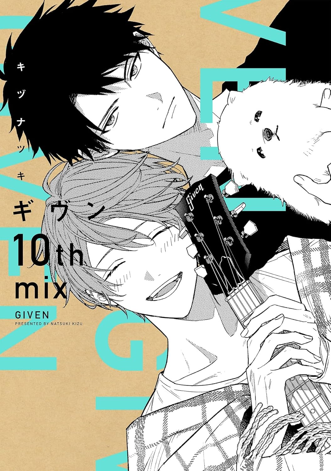 ギヴン」後日談が単行本化、特装版には新作アニメのDVD付き