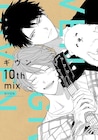 「ギヴン」後日談が単行本化、特装版には新作アニメのDVD付き