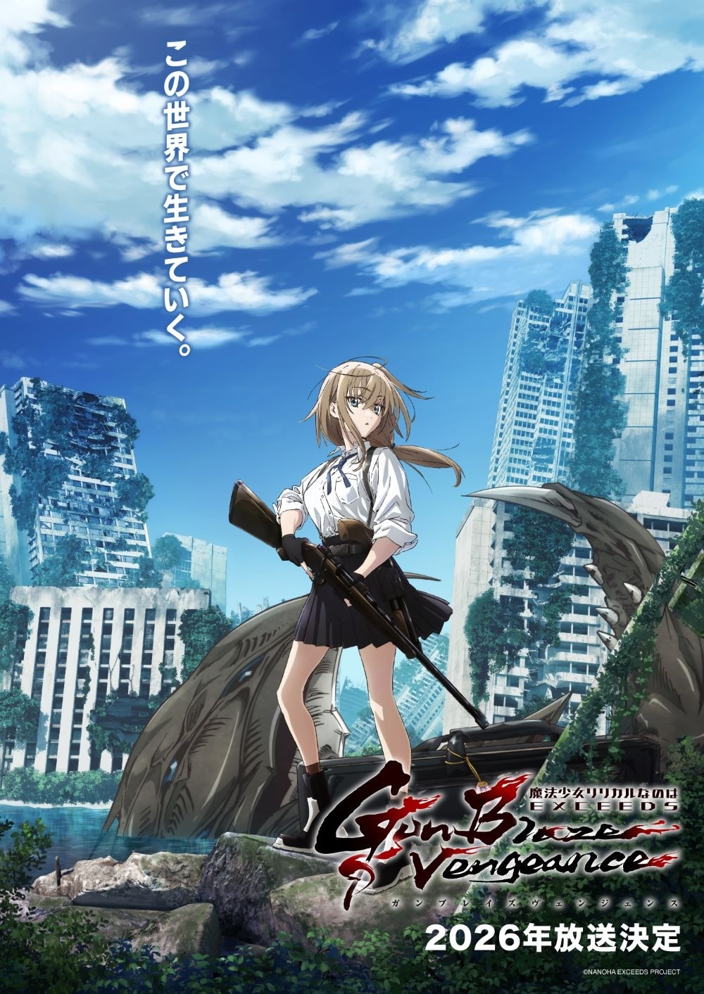 TVアニメ「魔法少女リリカルなのは EXCEEDS Gun Blaze Vengeance」キービジュアル第1弾