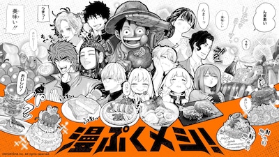 「漫ぷくメシ！」告知ビジュアル