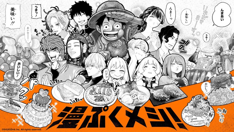 「漫ぷくメシ！」告知ビジュアル