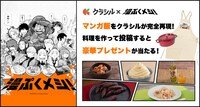 「漫ぷくメシ！」でのプレゼントキャンペーン