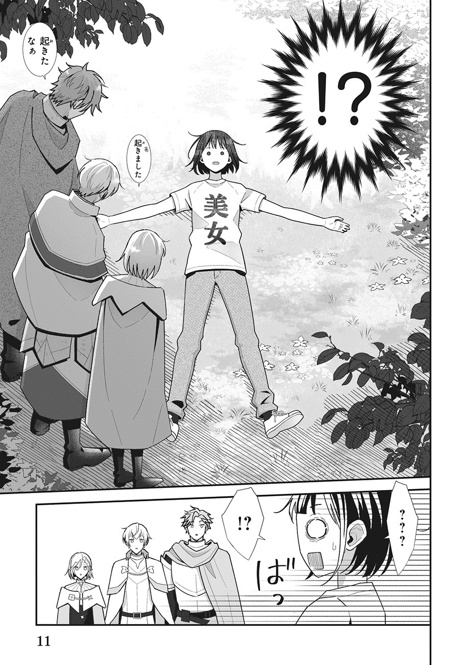 「お疲れアラサーは異世界でもふもふドラゴンと騎士の世話をしています」より