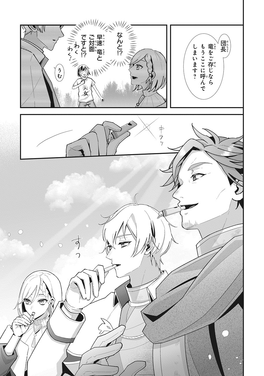 「お疲れアラサーは異世界でもふもふドラゴンと騎士の世話をしています」より