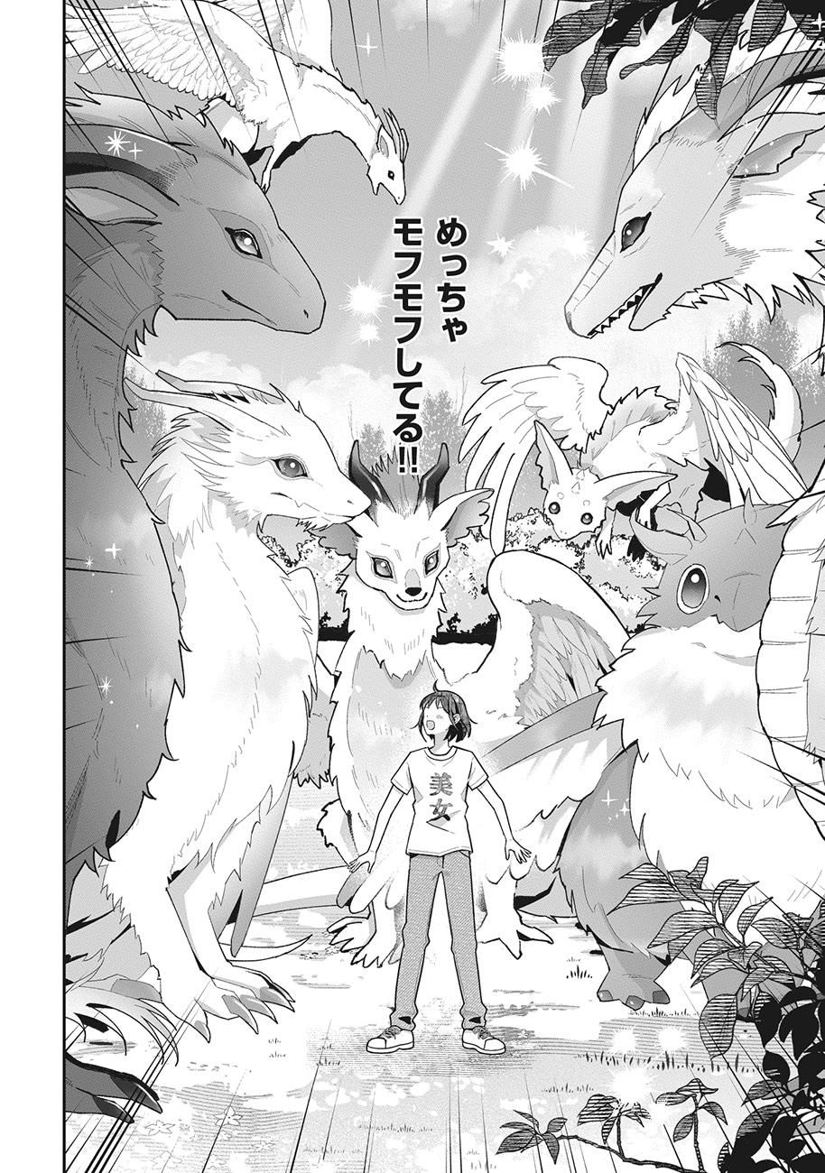 「お疲れアラサーは異世界でもふもふドラゴンと騎士の世話をしています」より