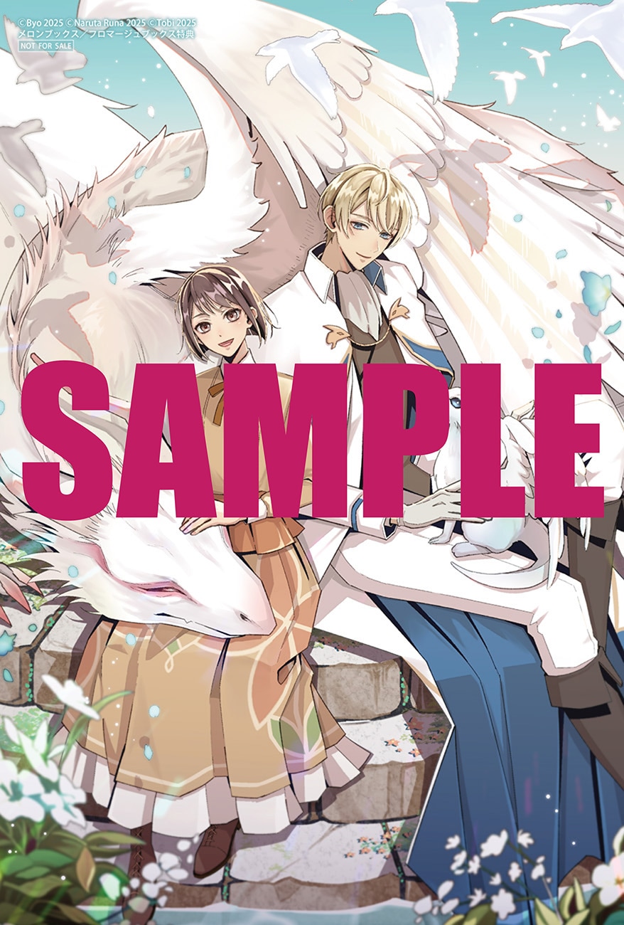 メロンブックス・フロマージュブックス特典 - お疲れアラサー