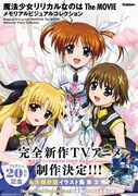 「魔法少女リリカルなのは The MOVIE メモリアルビジュアルコレクション」