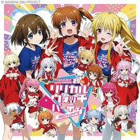 「リリカル ウォッチ パーティー ～RED&WHTIE～」ビジュアル