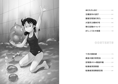 「ぬむもさんとんぽぬくん」3巻より