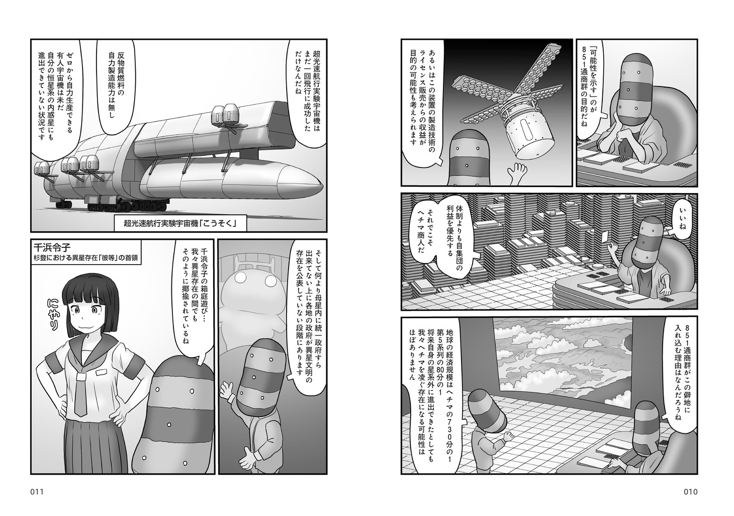 「ぬむもさんとんぽぬくん」3巻より