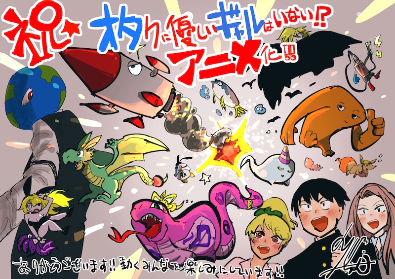 のりしろちゃんによるアニメ化お祝いイラスト