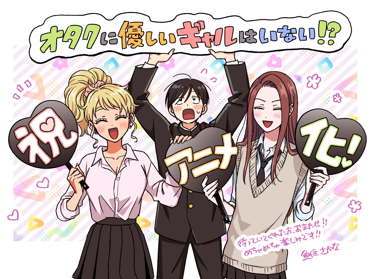 魚住さかなによるアニメ化お祝いイラスト