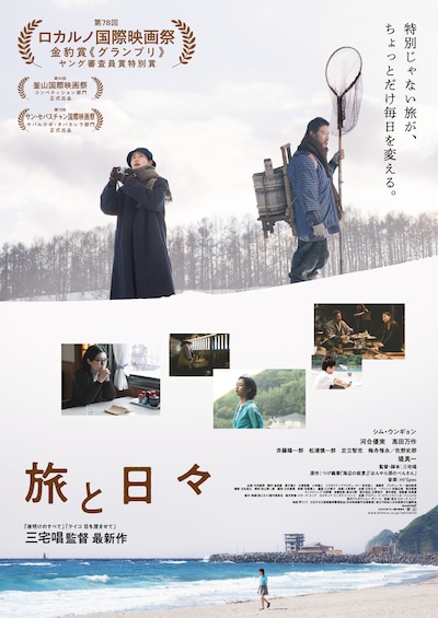 映画「旅と日々」本ビジュアル